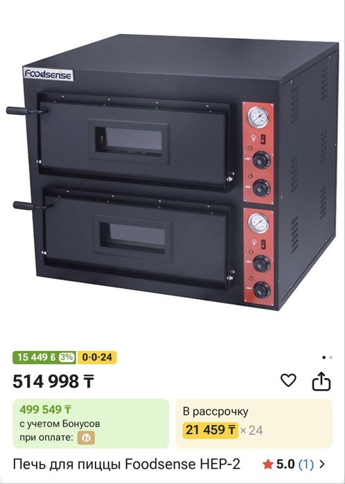 Пицца печь Foodsense HEP-2