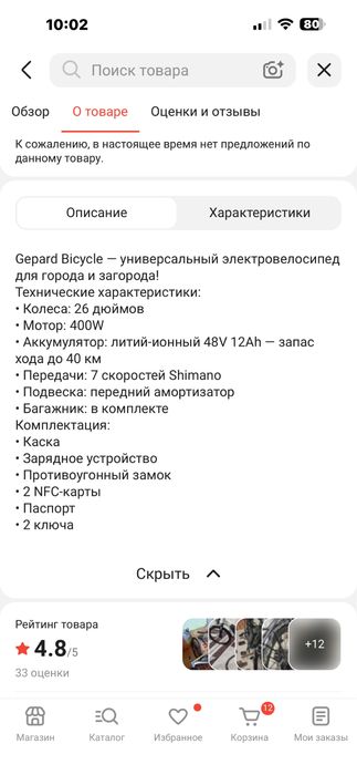 Электровелосипед Леопард