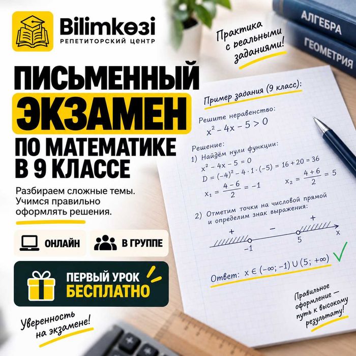 Репетитор. Математика 9 класс. Письменный экзамен. Онлайн.
