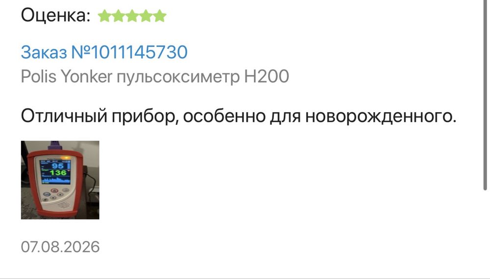 Пульсоксиметр для новорожденных
