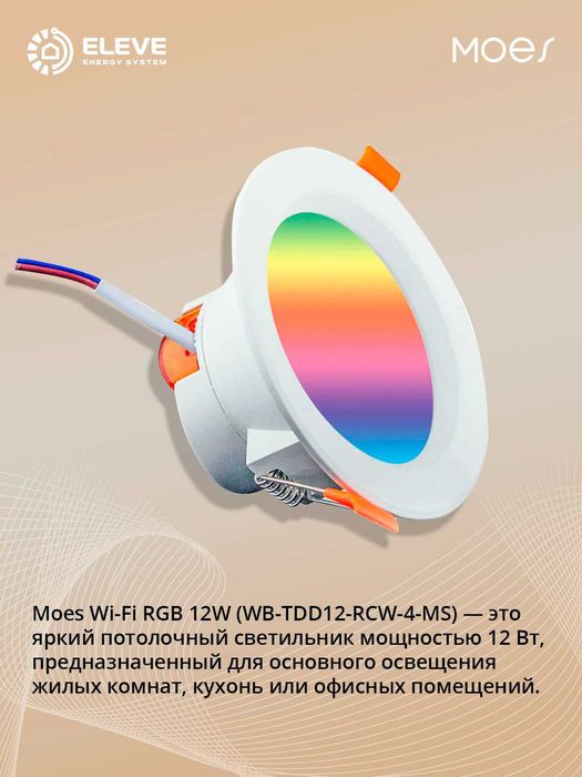 Умный встраиваемый светильник Moes| WB-TDD12-RCW-4-MS|ZB-TDD6-RCW-4-MS