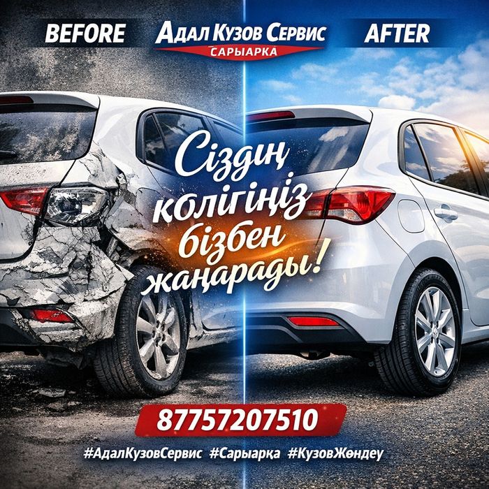 СТО Кузов Сервис Астана-2026