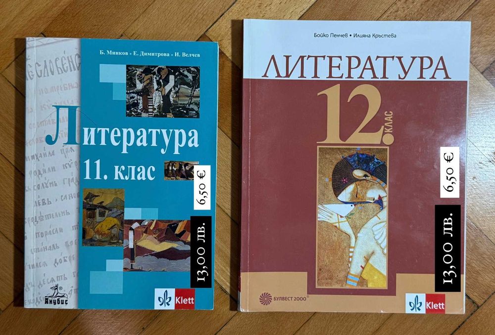 УЧЕБНИЦИ бълг. език 7.-12. и литература 11.-12.; ПОМАГАЛА БЕЛ 5.-7. кл