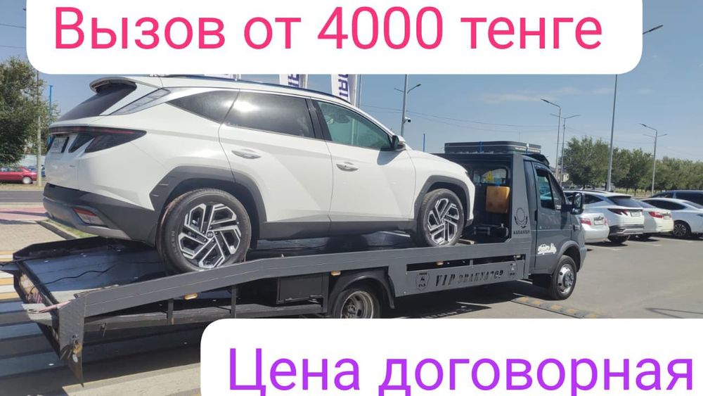 Эвакуатор круглосуточно 24/7