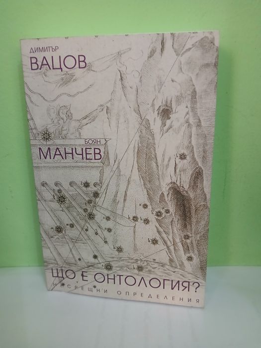 Философски и социологически книги-като нови