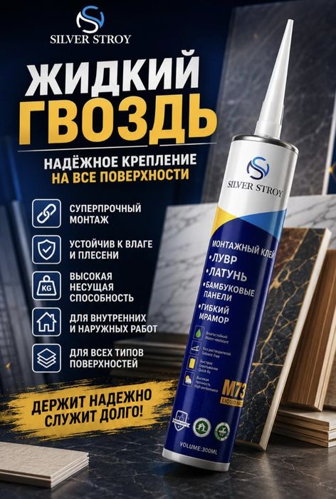 Жидкий гвозди клей оптом и розницу