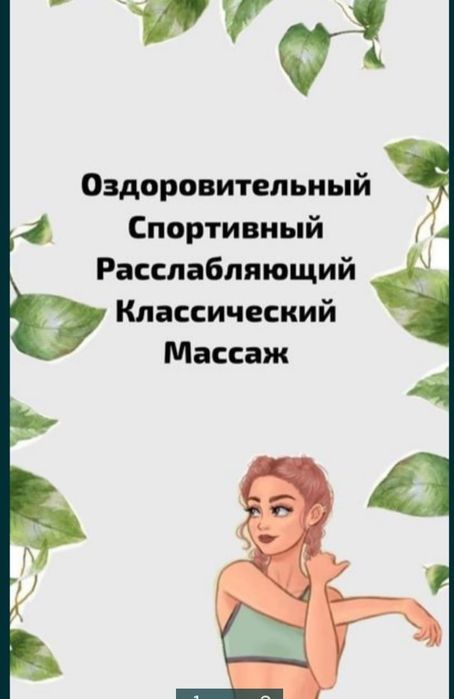 Профессиональный массаж