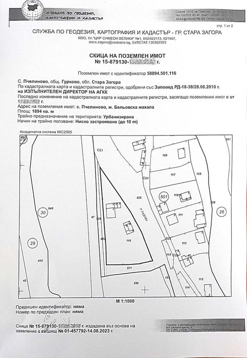 Продава се Къща в с. Пчелиново, Област Стара Загора - 156 кв.м за 192 €/кв.м - Снимка #22