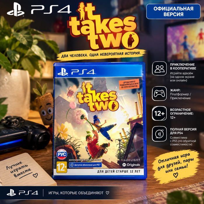 It Takes Two PS4 — игра на двоих