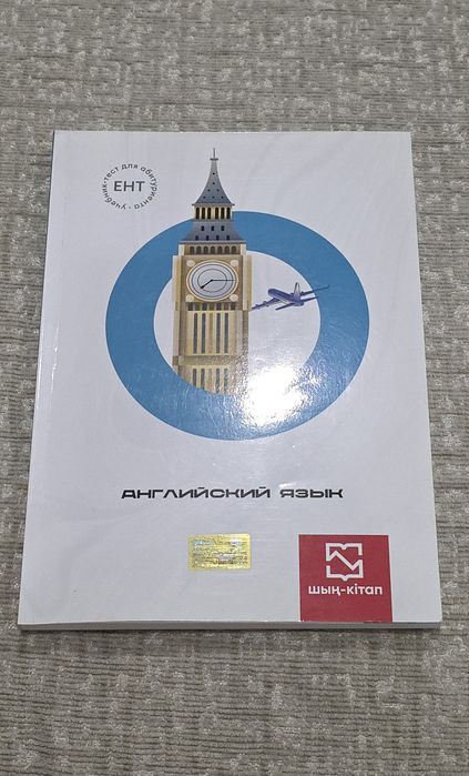 Учебники-тесты для ЕНТ