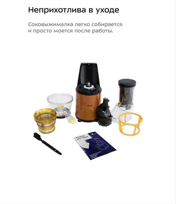 Соковыжималка Kitfort КТ-1102-1