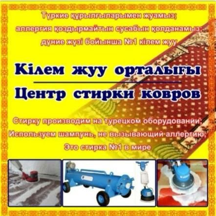 Клем жуу Семей каласы бойынша