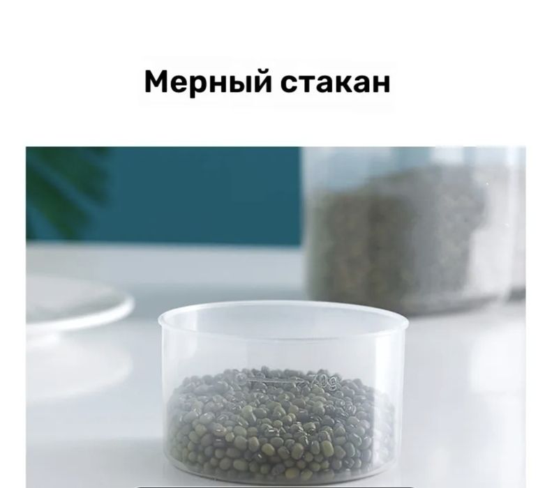 Контейнеры для сыпучих продуктов