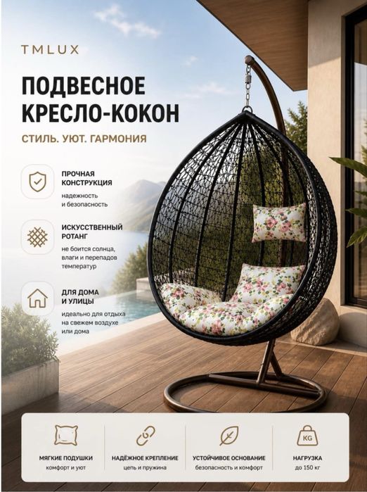 Подвесныйе кокон качели