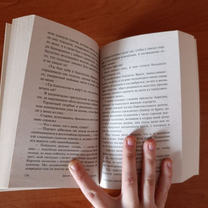 Эликсиры Сатаны Гофмана