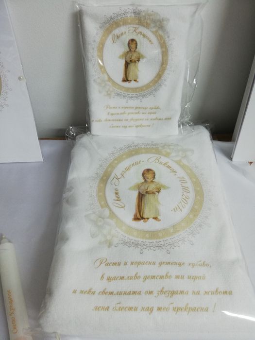 Хавлия за кръщене