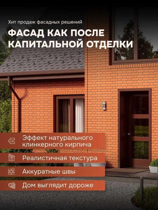 Фасадная панель Кирпич Клинкерный керамический