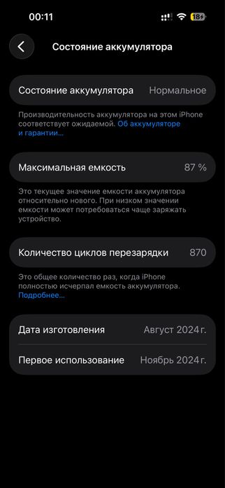 Айфон 16 емкость 87 256гб
