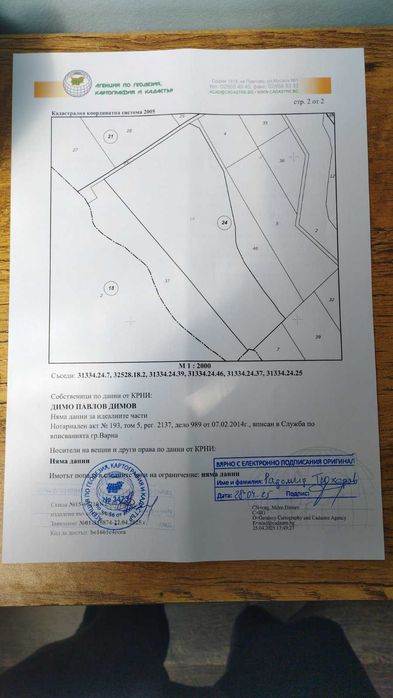 Земеделска земя с.Зорница общ.Аксаково, обл.Варна