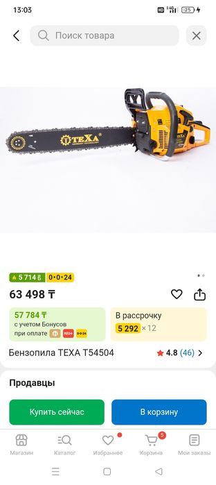 Бензпила сатылады