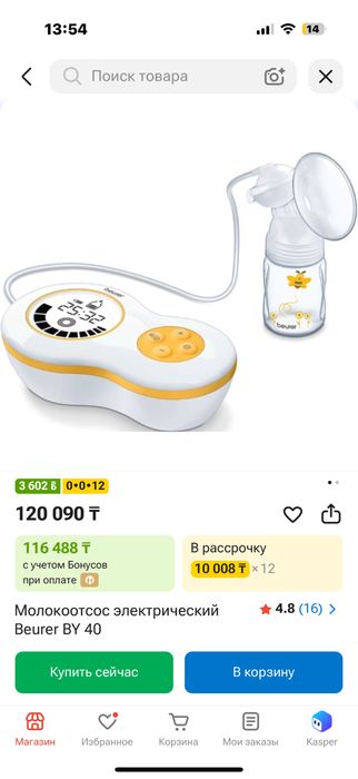 Молокоотсос электрический