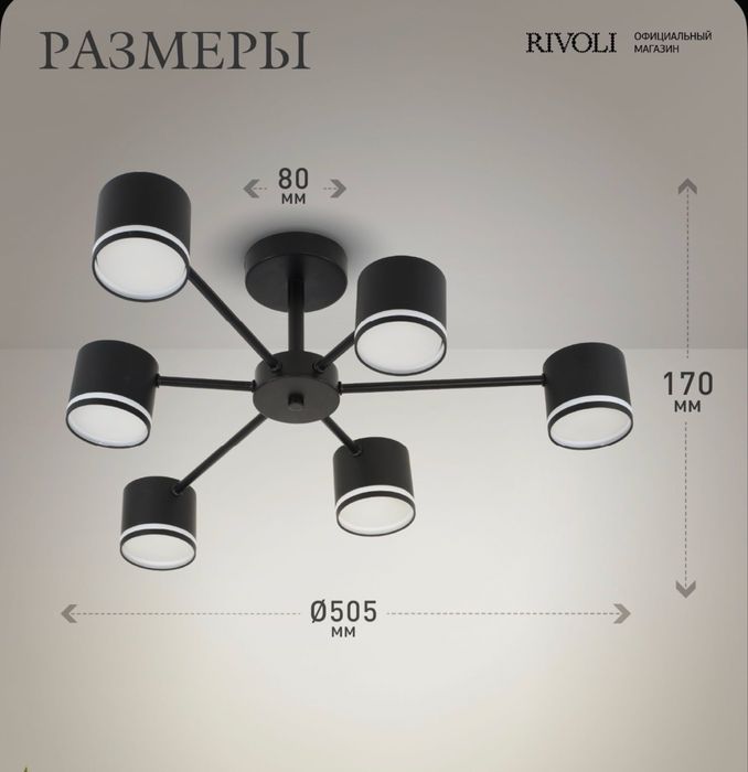 Люстра потолочная Rivoli