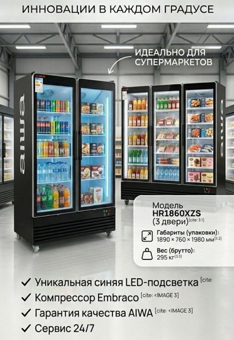 Витринный морозильник Aiwa | Vitrina morozilnik Aiwa