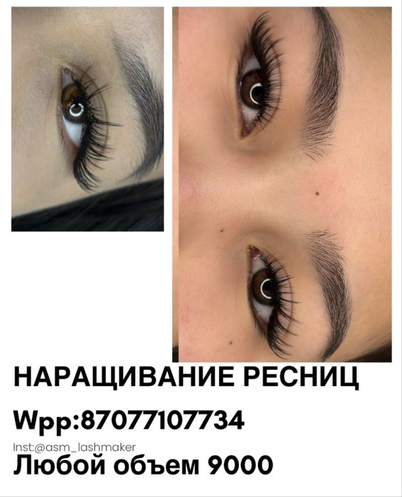 Наращивание ресниц