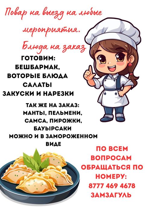 Повар на дому , с выездом , пр нимаем заказы, пекем баурсаки,