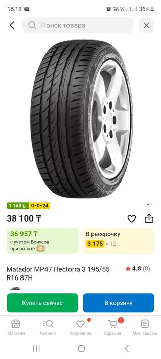 Продам шины летние Matador