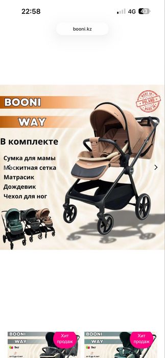 Продам коляску Booni Way