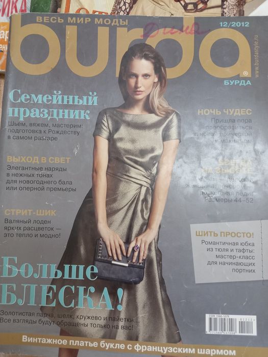 Немецкий журналы Бурда