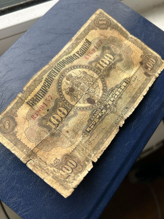 100 лева 1922 година