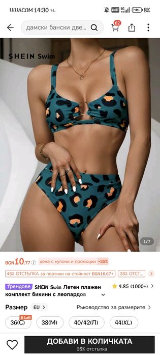 Бански от  Shein