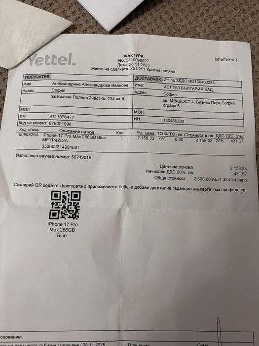 iPhone 17 Pro Max 256GB Deep Blue - Като НОВ, 100% Батерия, Гаранция Yettel Фактура