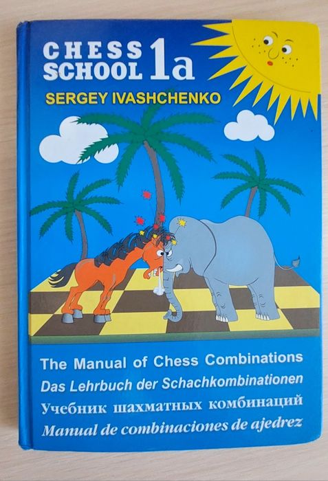 Учебник для шахмат