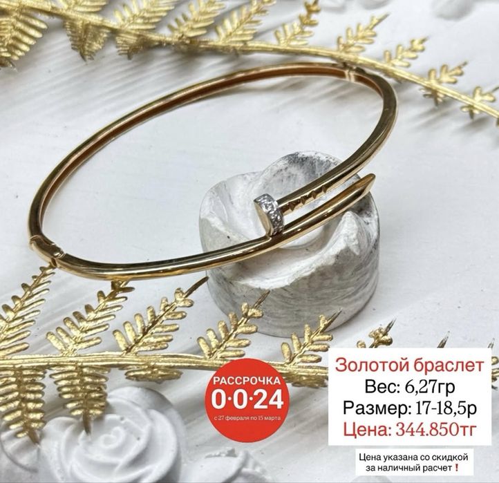 Золотой браслет