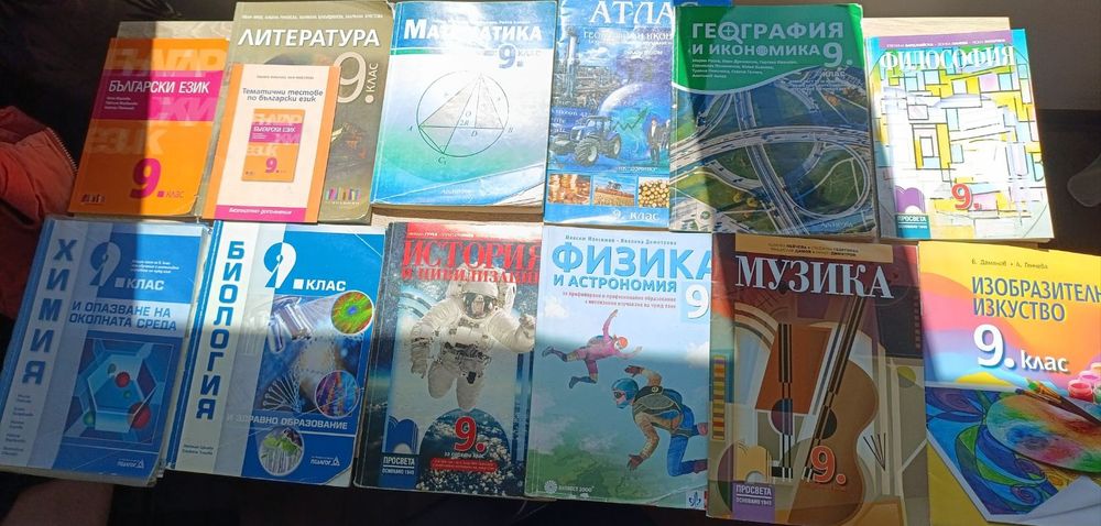 Учебници за 9-ти клас