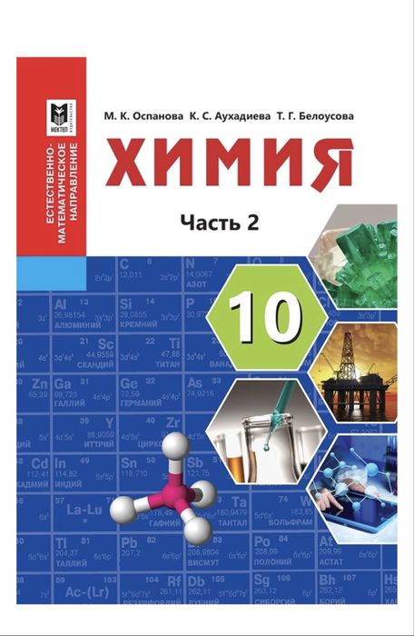 Химия 1-2 часть