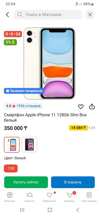 Айфон 11  продам бу