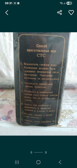 Индийские чае времеон ссср