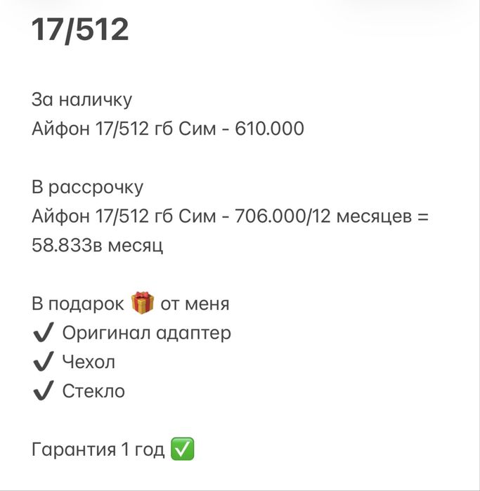 IPhone 17 pro max/512 гб