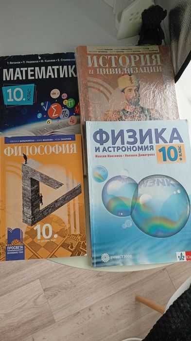 учебници 7,8, 10 клас