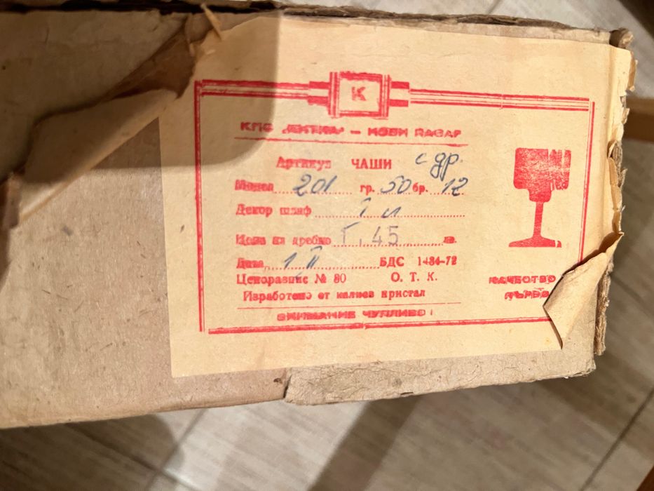 Български чаши различни видове