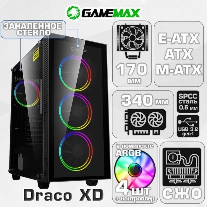 Корпус GameMax Draco XD MFG