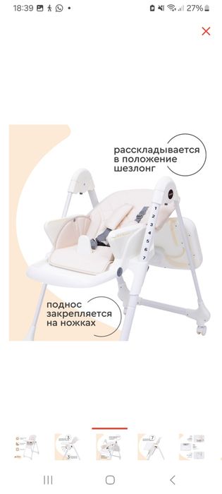 Стульчик для кормление