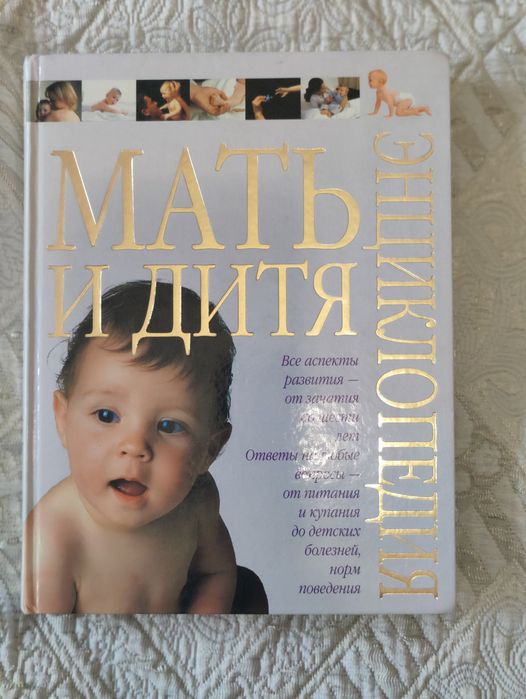 Книга Мать и дитя