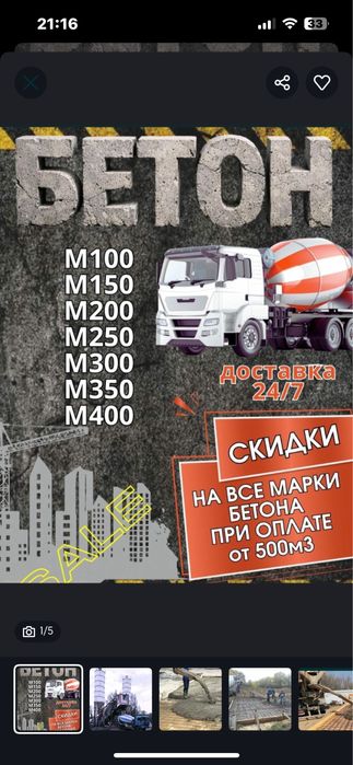 Доствка бетона Алматы область