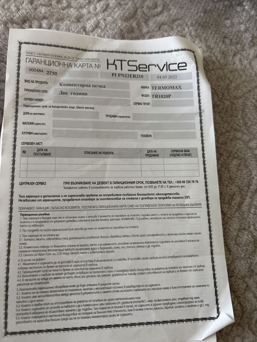 ЧИСТО НОВ Панелен конвектор Termomax TR1020P, 2000W
