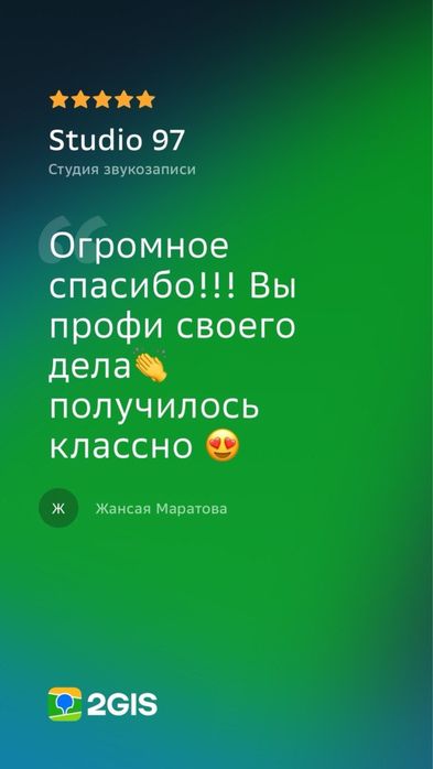 Studio 97 Профессиональная студия звукозаписи Астана